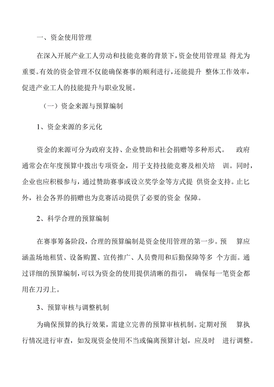 产业工人劳动和技能竞赛资金使用管理方案.docx_第3页