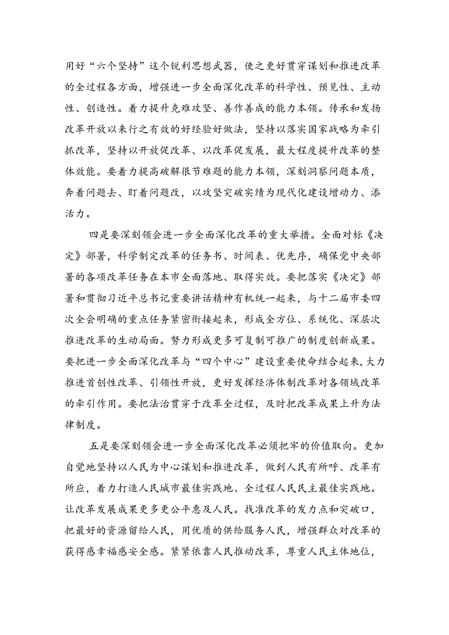 （9篇）在传达二十三中全会精神会议上的讲话通用范文.docx_第2页
