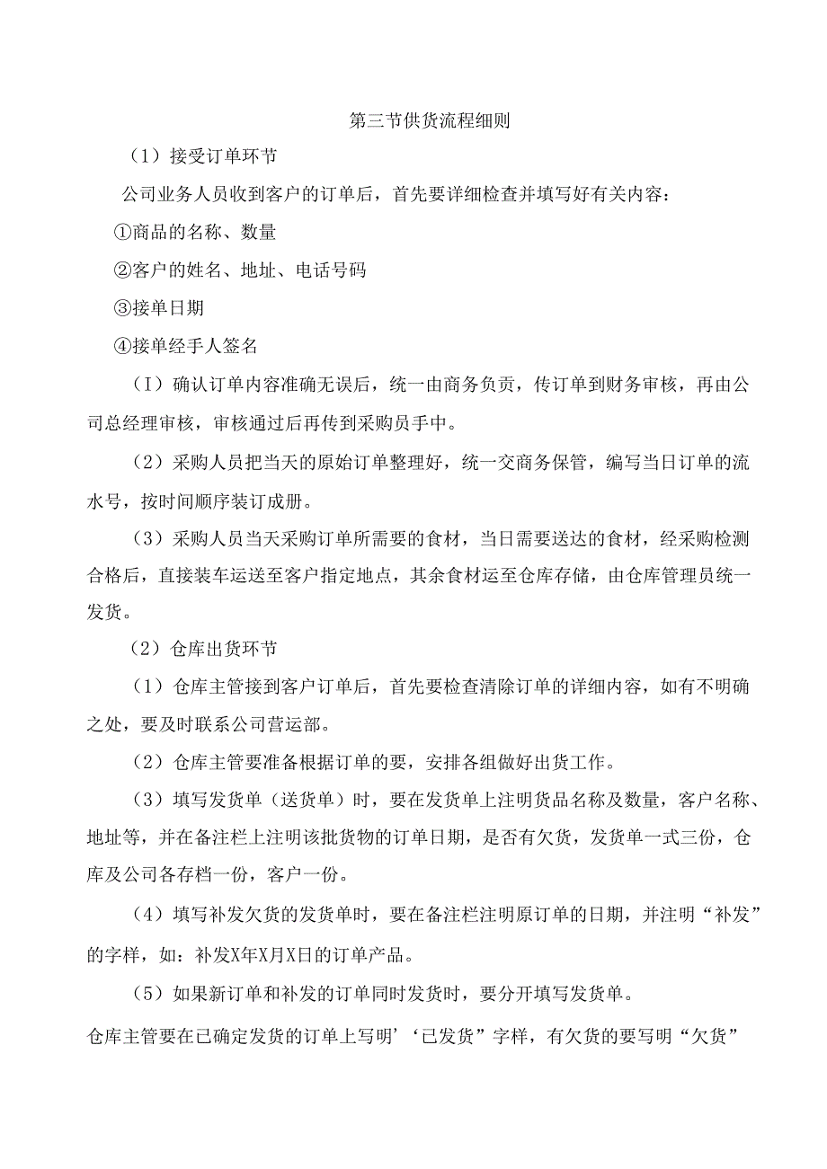 食材供货及配送方案.docx_第3页