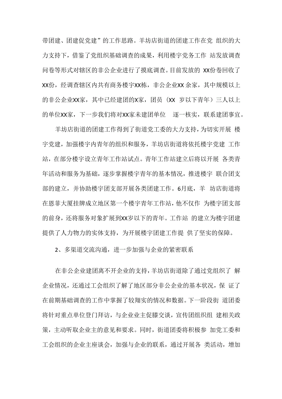 部门团建工作总结报告范文两篇.docx_第2页