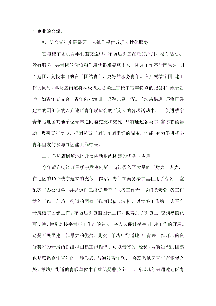 部门团建工作总结报告范文两篇.docx_第3页