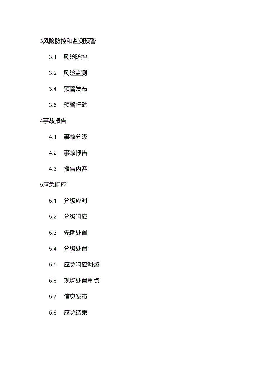 蒙古自治区煤矿、非煤矿山生产安全事故应急预案(征.docx_第2页