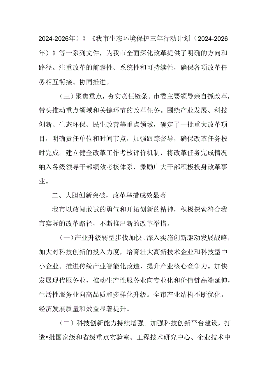 2024年党的二十三中全会阶段性工作简报含学习成效共八篇.docx_第2页