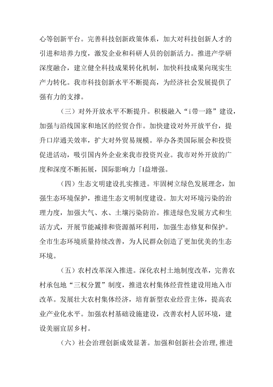 2024年党的二十三中全会阶段性工作简报含学习成效共八篇.docx_第3页