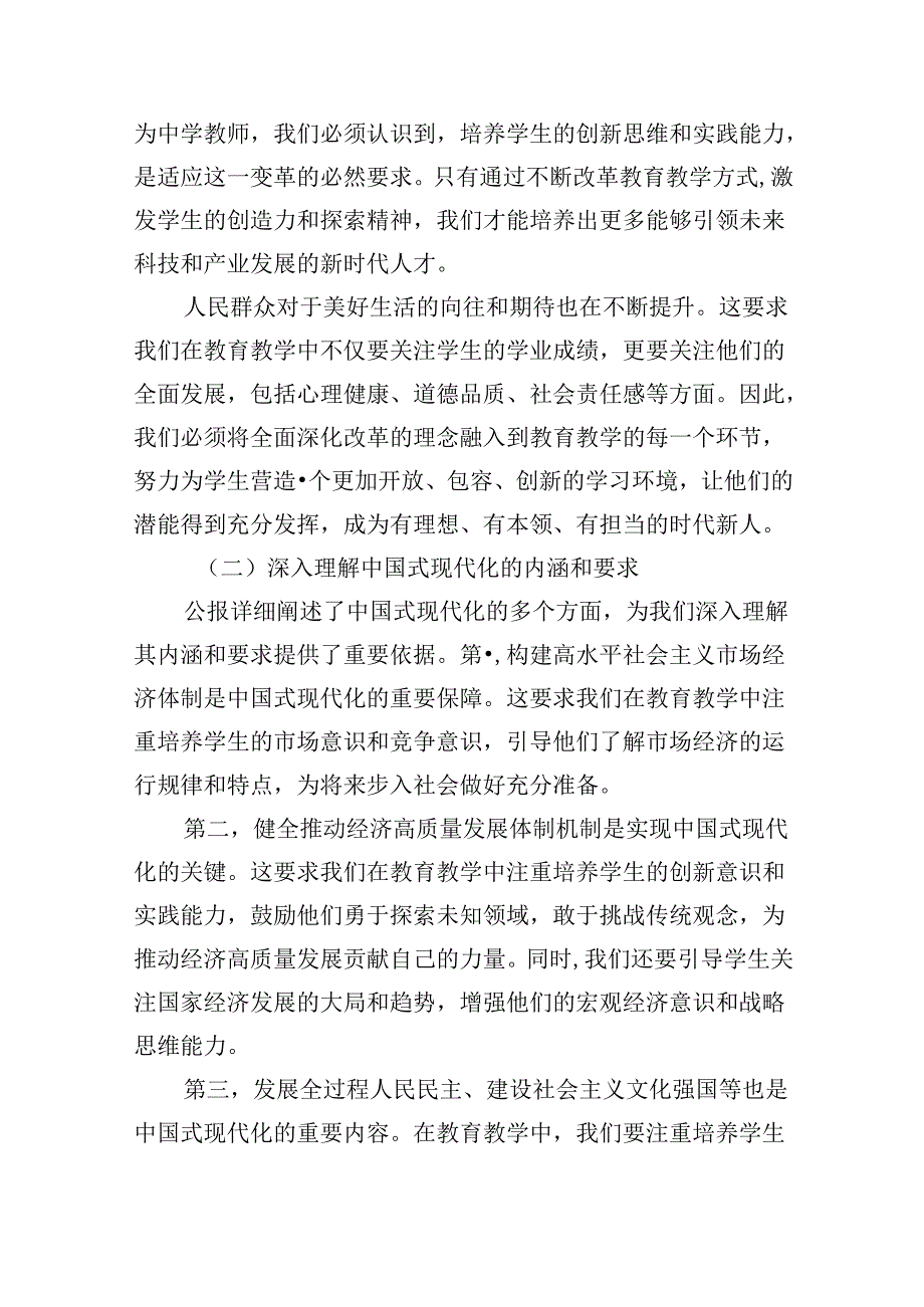 （9篇）中学教师学习贯彻党的二十三中全会精神心得体会（最新版）.docx_第3页