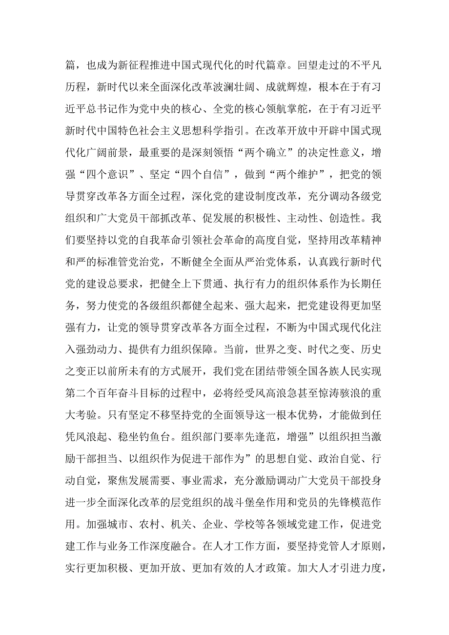 （8篇）深入学习贯彻2024年二十三中全会精神：深入领会全会精神助力中国式现代化的发言材料及心得体会.docx_第2页
