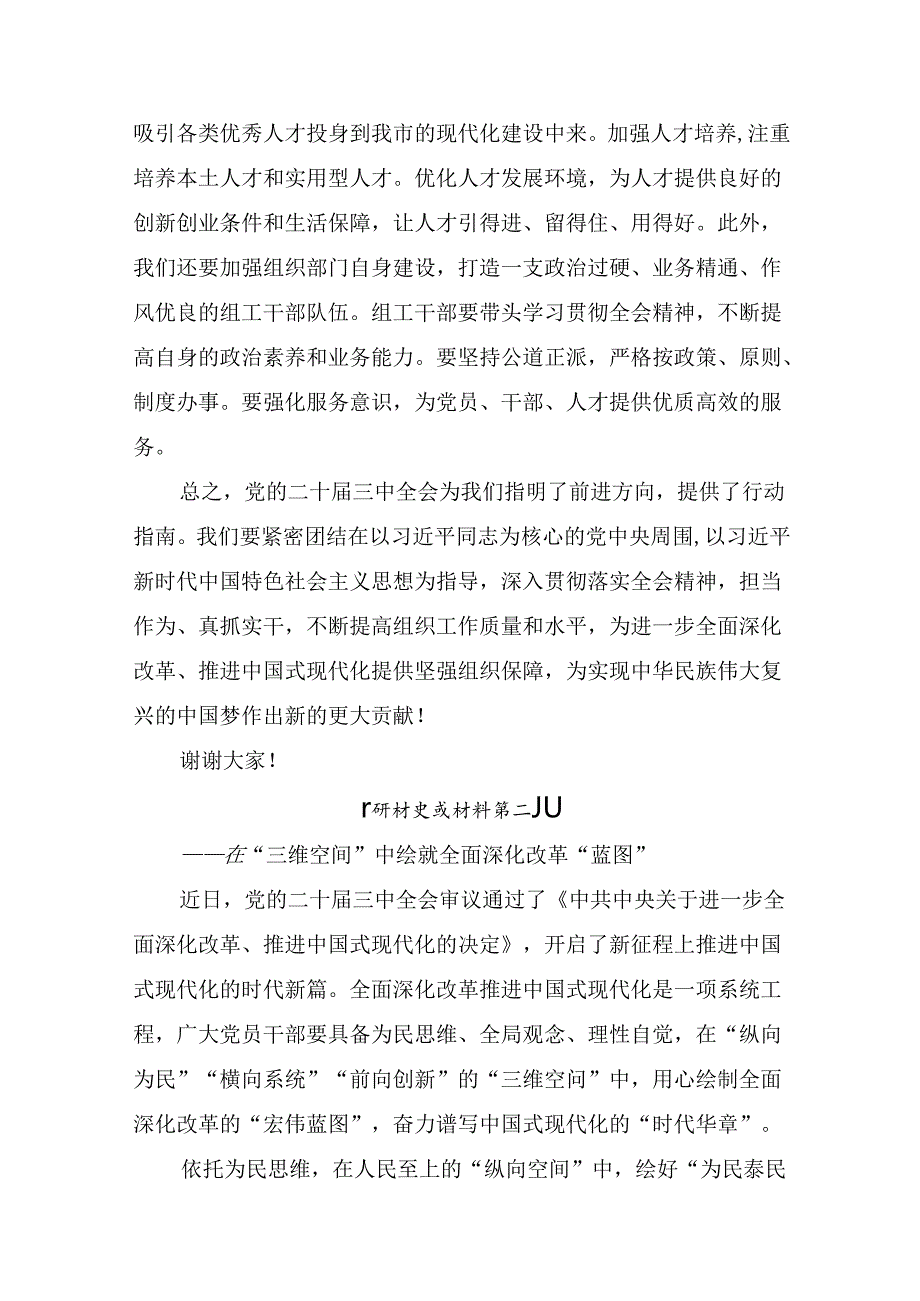 （8篇）深入学习贯彻2024年二十三中全会精神：深入领会全会精神助力中国式现代化的发言材料及心得体会.docx_第3页