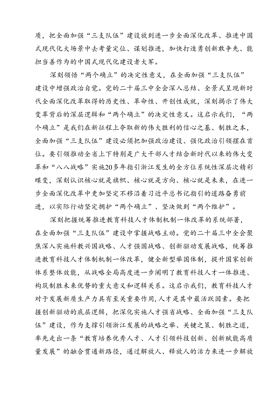 2024年10月第四季度党支部学习贯彻党的二十三中全会精神专题党课讲稿宣讲报告13篇（精选）.docx_第3页