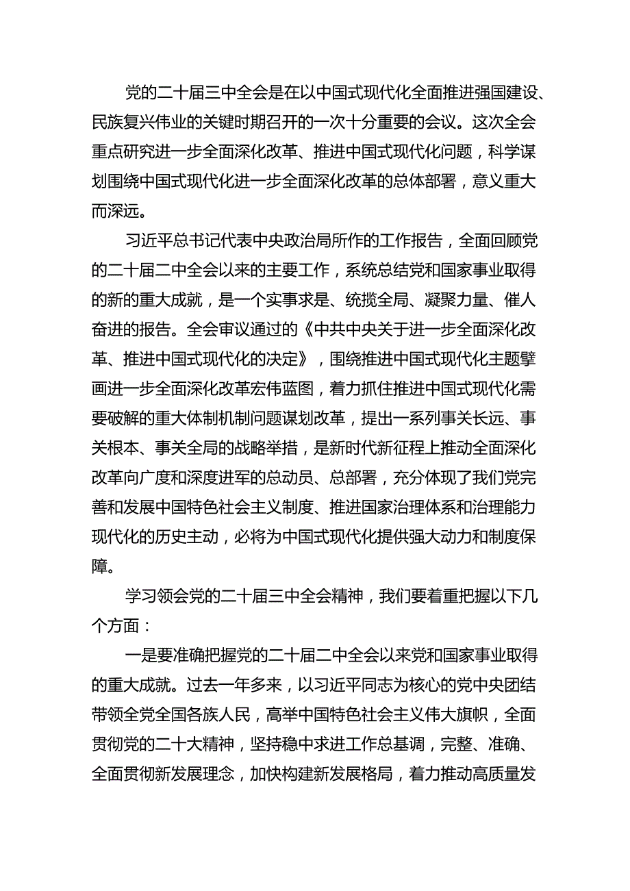(9篇)学习二十三中全会党课讲稿（最新）.docx_第3页