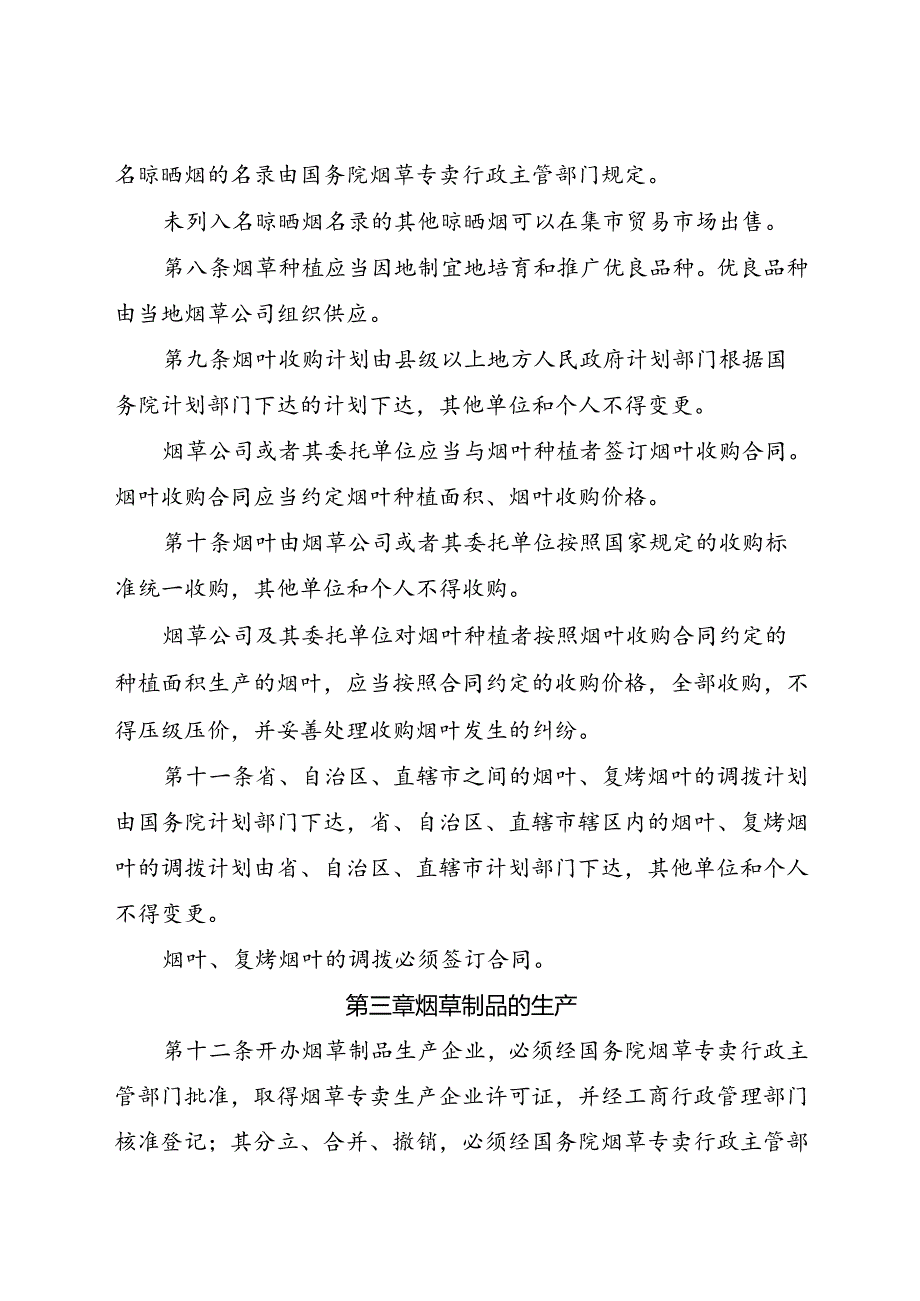 .4《中华人民共和国烟草专卖法》_第3页