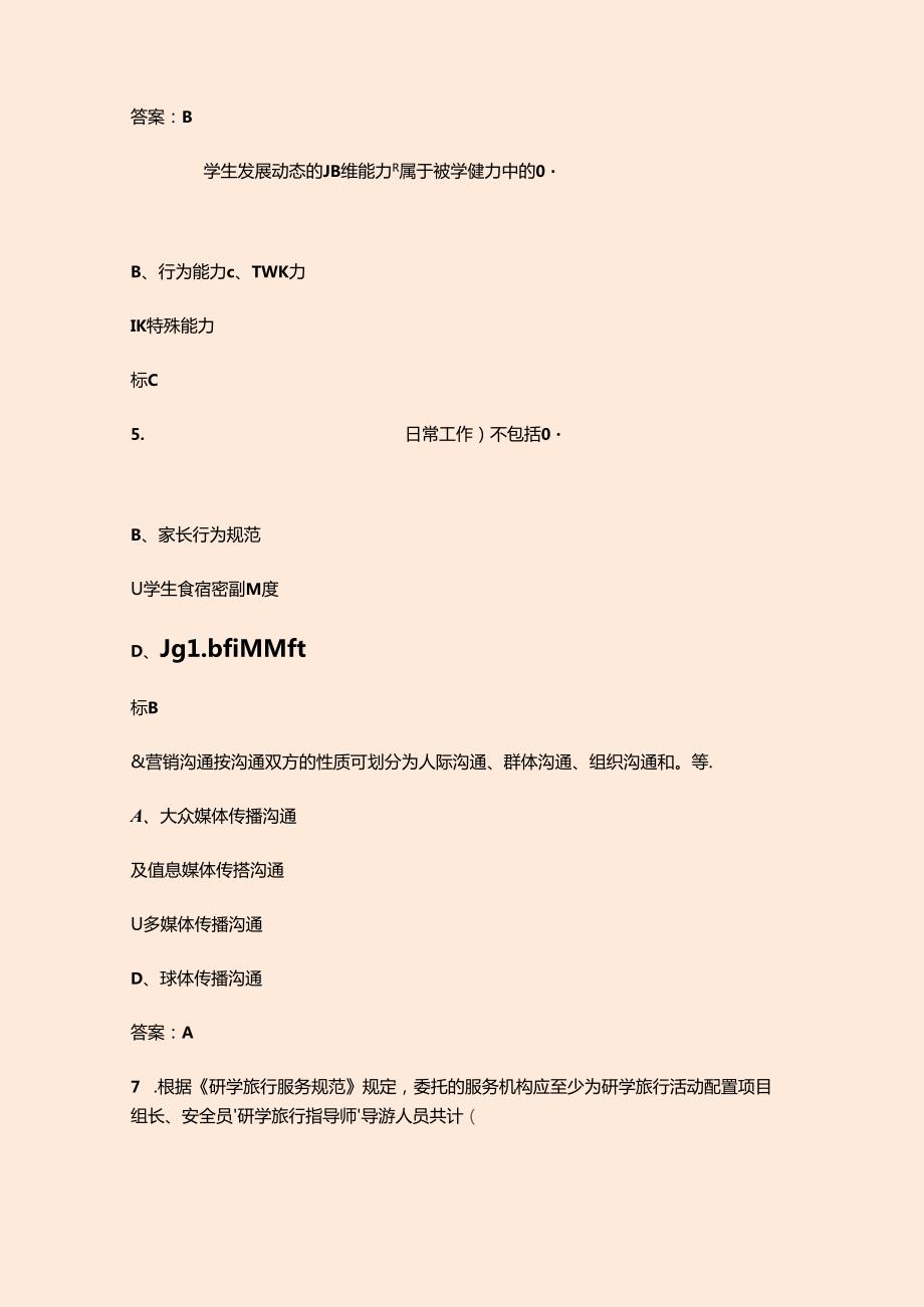 全国职业院校技能大赛高职组（研学旅行赛项）备赛试题库（含答案）.docx_第3页