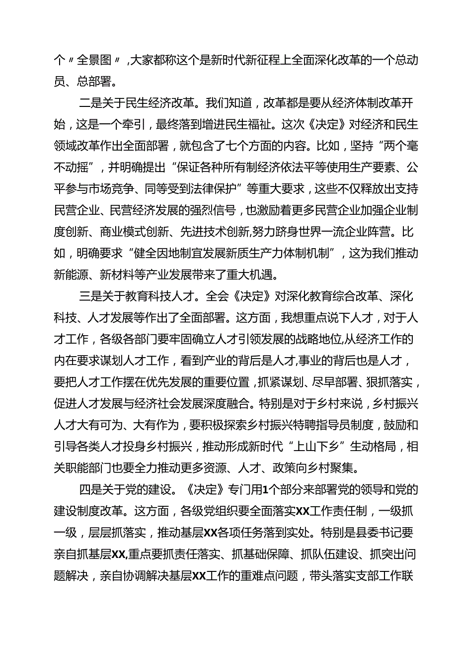 某市委书记在乡村宣讲党的二十三中全会精神时的讲话9篇（精选版）.docx_第3页