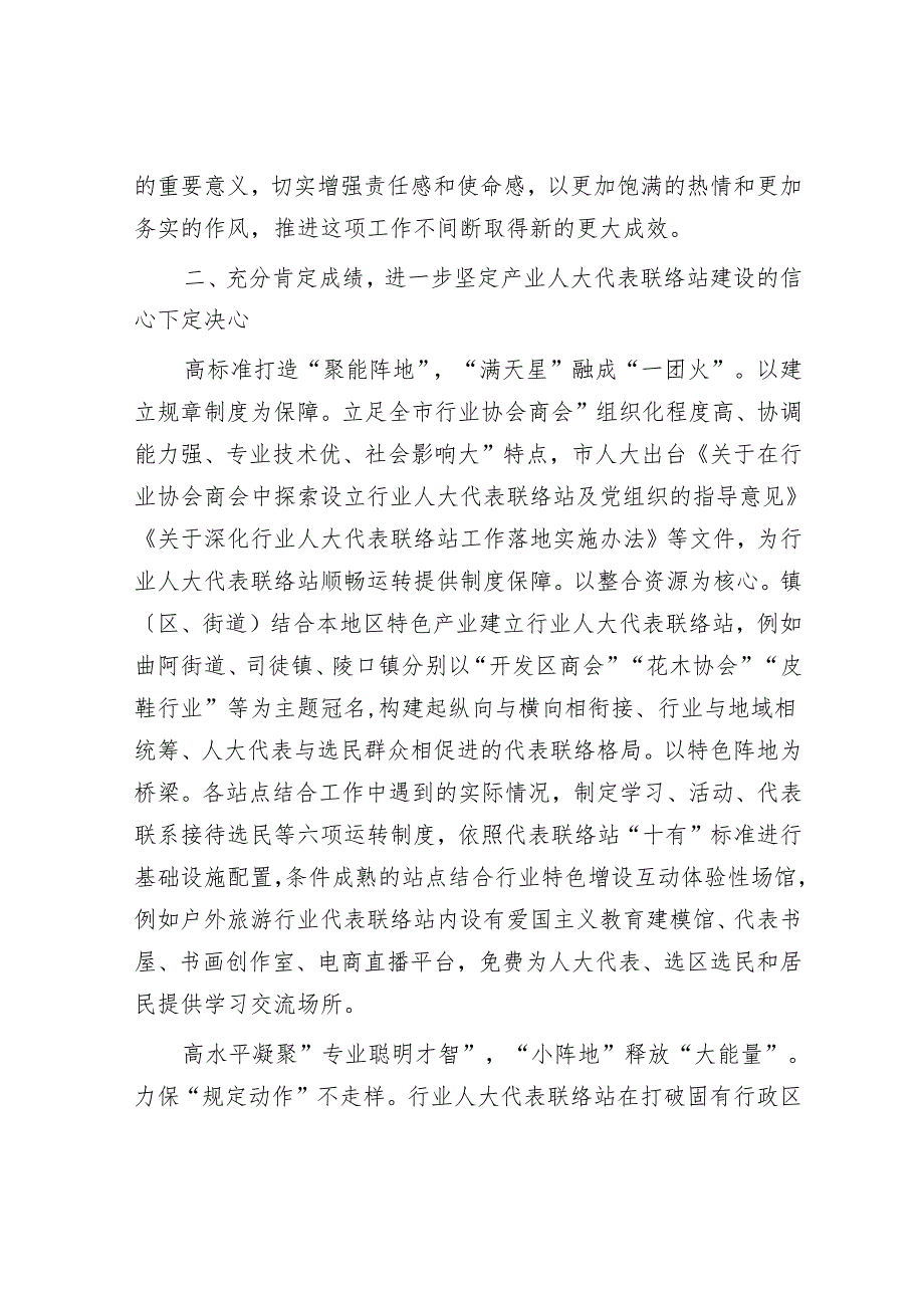 在2024年全市产业人大代表联络站建设工作推进会上的讲话.docx_第3页