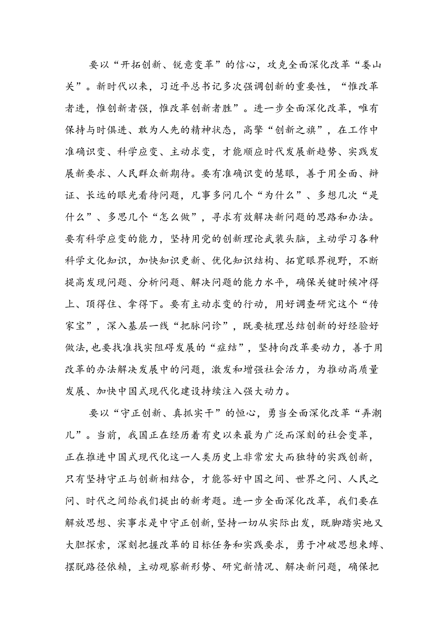 （七篇）2024年关于进一步全面深化改革、推进中国式现代化的决定的研讨发言材料.docx_第2页