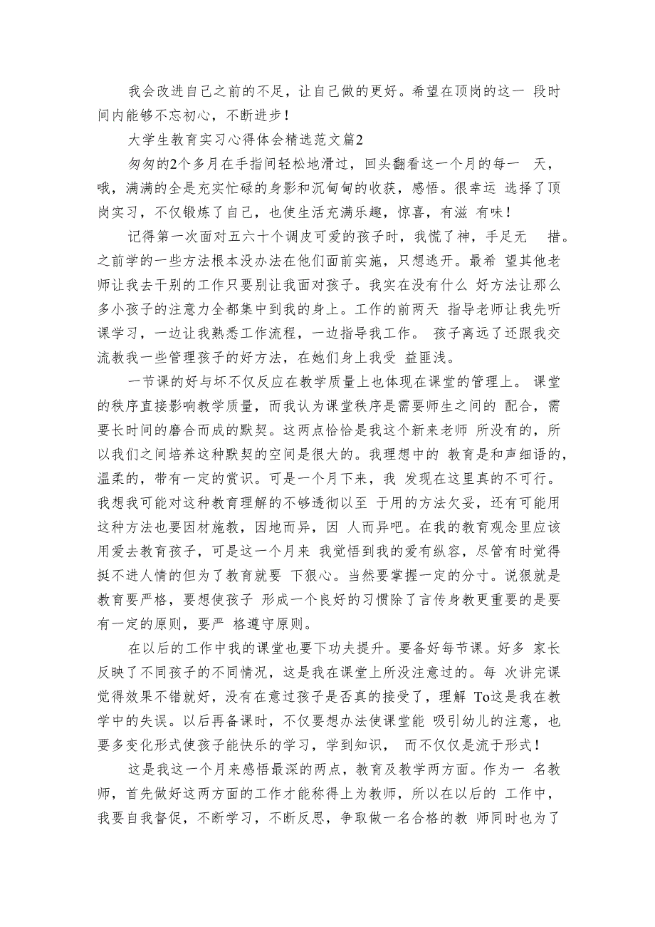 大学生教育实习心得体会范文（10篇）.docx_第2页