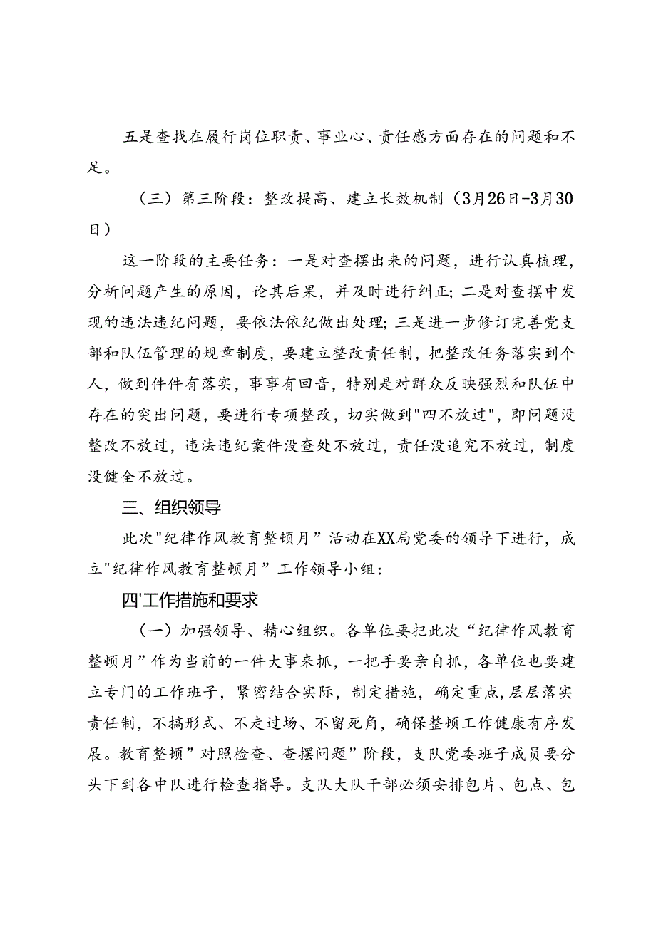 2篇 “纪律作风教育整顿月”活动方案+纪律作风整顿一对一谈心谈话记录.docx_第3页