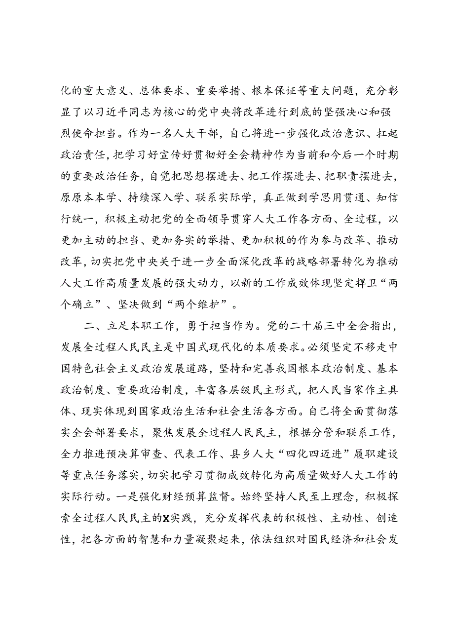 2024年理论中心组学习会上学习贯彻党的二十三中全会精神研讨交流材料.docx_第2页