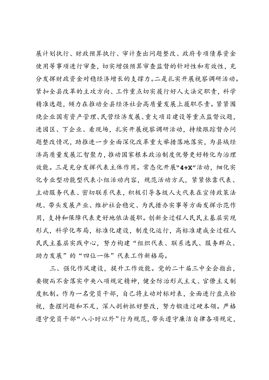 2024年理论中心组学习会上学习贯彻党的二十三中全会精神研讨交流材料.docx_第3页