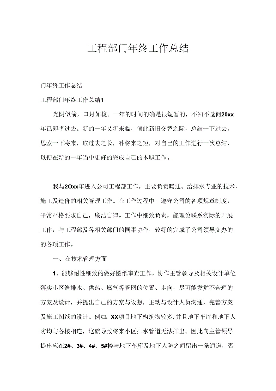 工程部门年终工作总结.docx_第1页