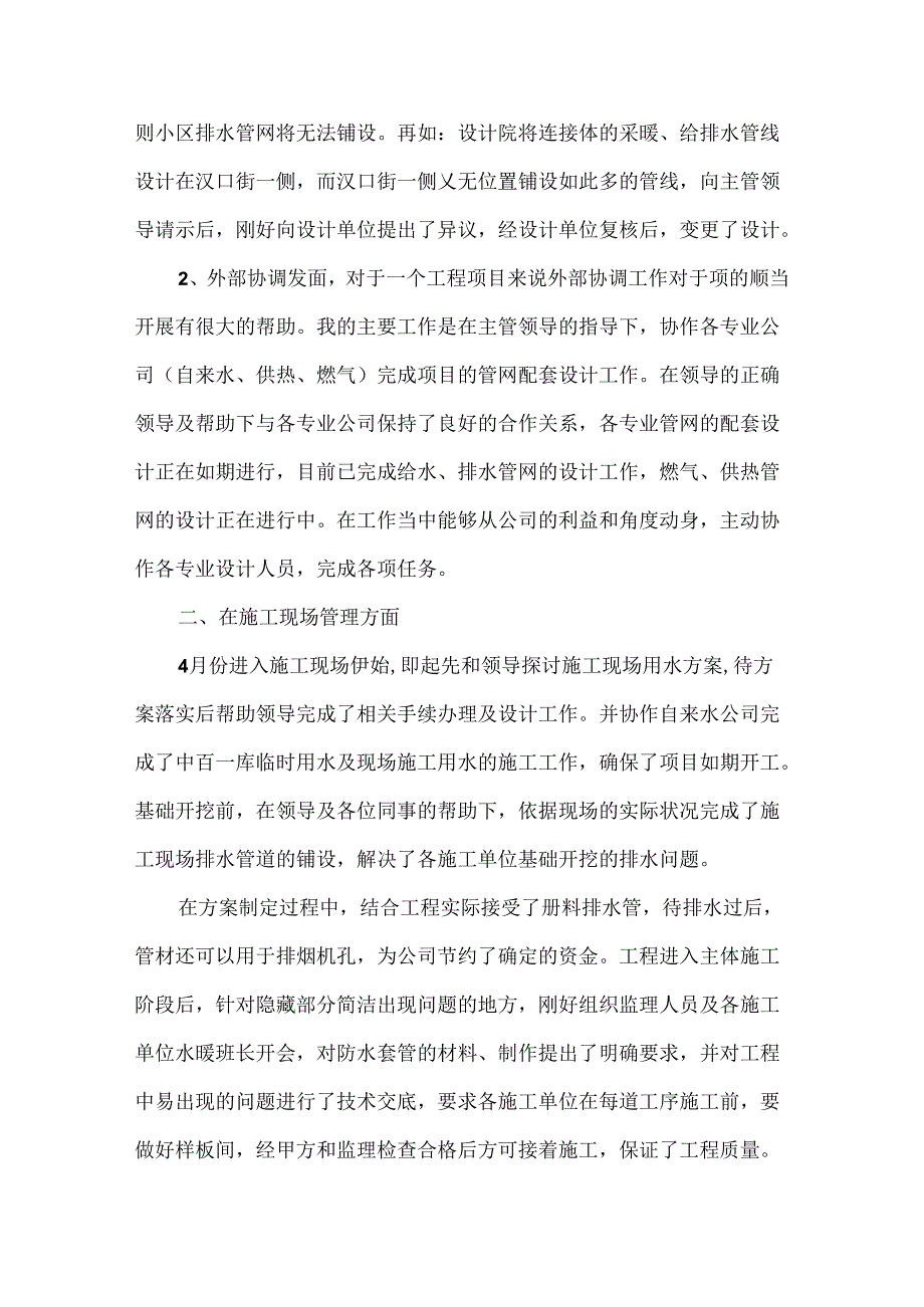 工程部门年终工作总结.docx_第2页