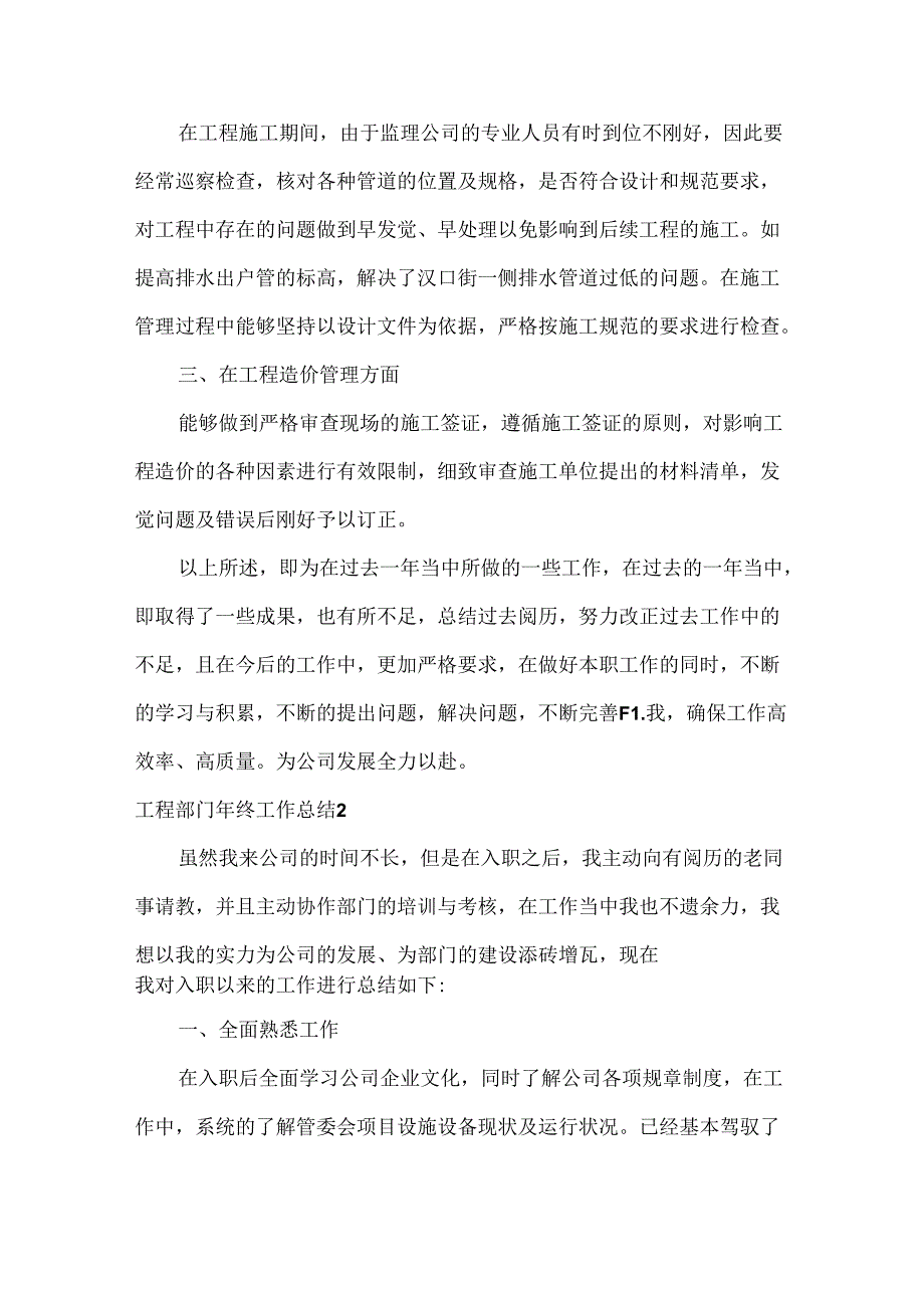 工程部门年终工作总结.docx_第3页