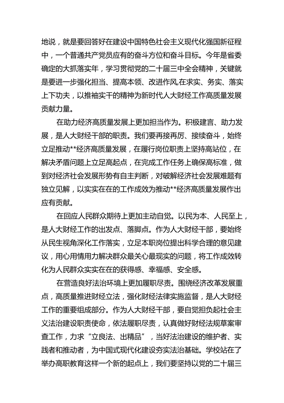 (9篇)人大代表学习贯彻党的二十三中全会精神心得体会（精选）.docx_第2页