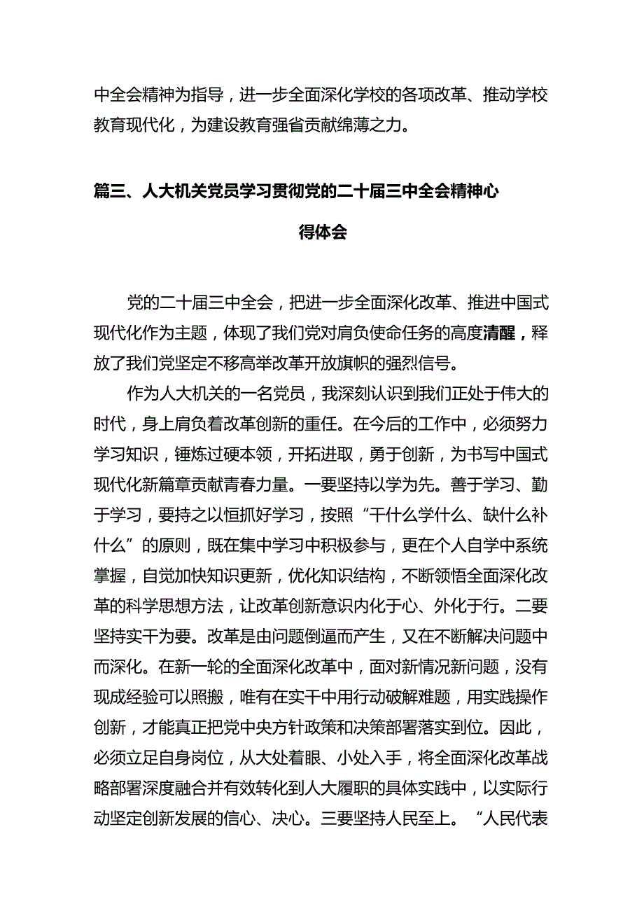 (9篇)人大代表学习贯彻党的二十三中全会精神心得体会（精选）.docx_第3页