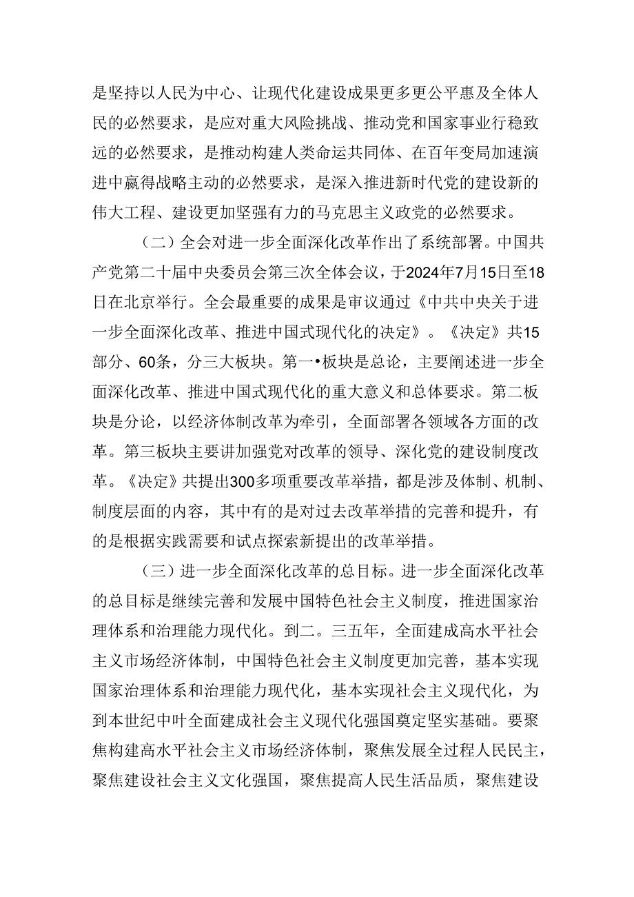 (16篇)基层党员干部宣讲二十三中全会精神宣讲稿党课讲稿汇编.docx_第3页