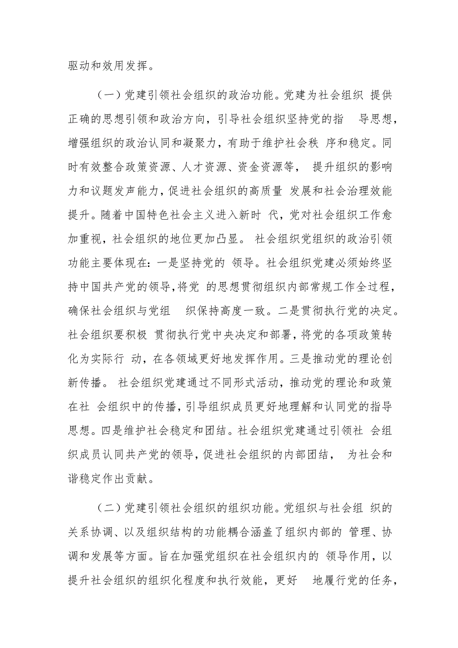 在2024年行业协会商会党建工作推进会上的汇报发言 (2).docx_第2页