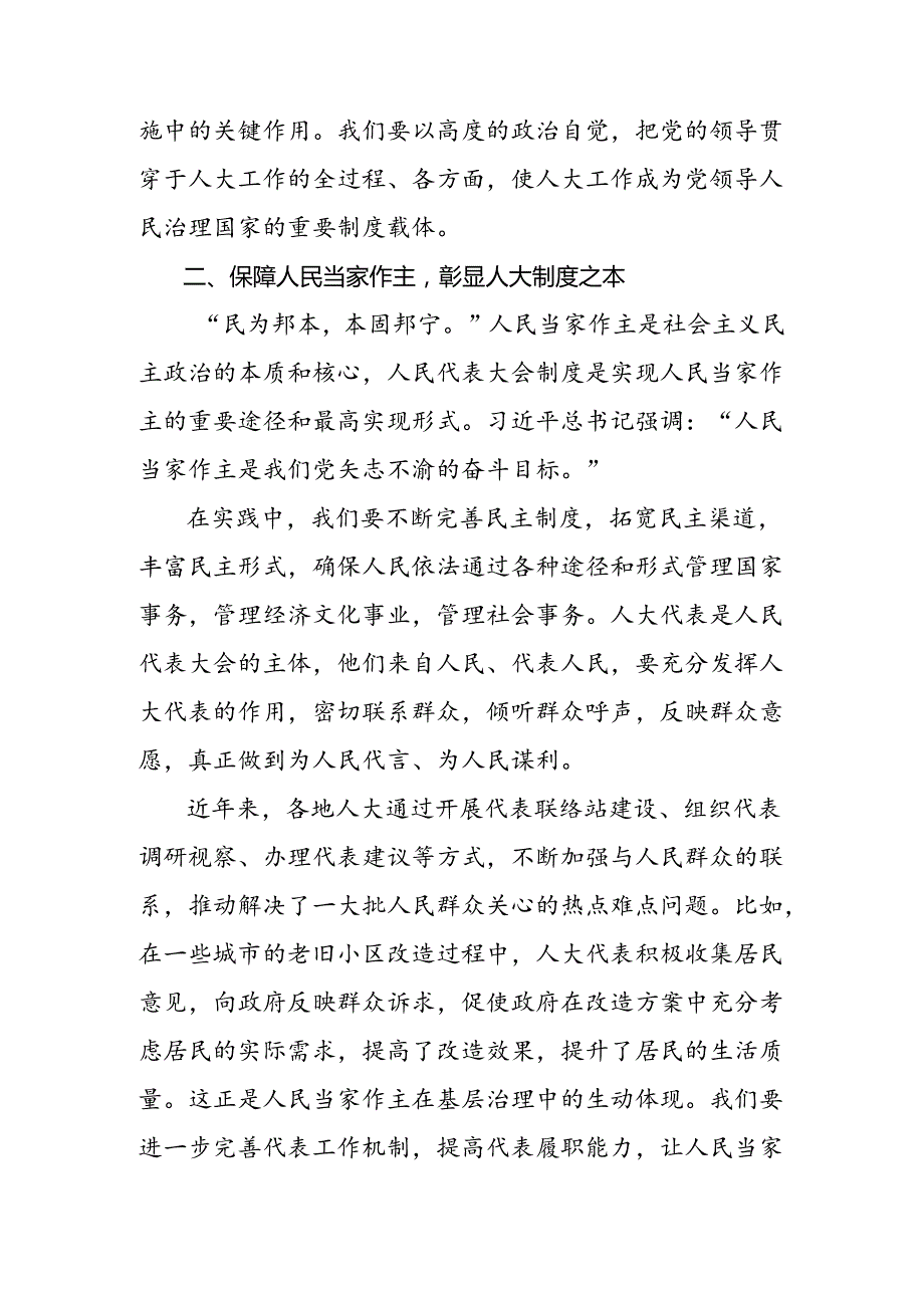7篇2024年庆祝全国人民代表大会成立70周年大会发言材料、学习心得.docx_第2页