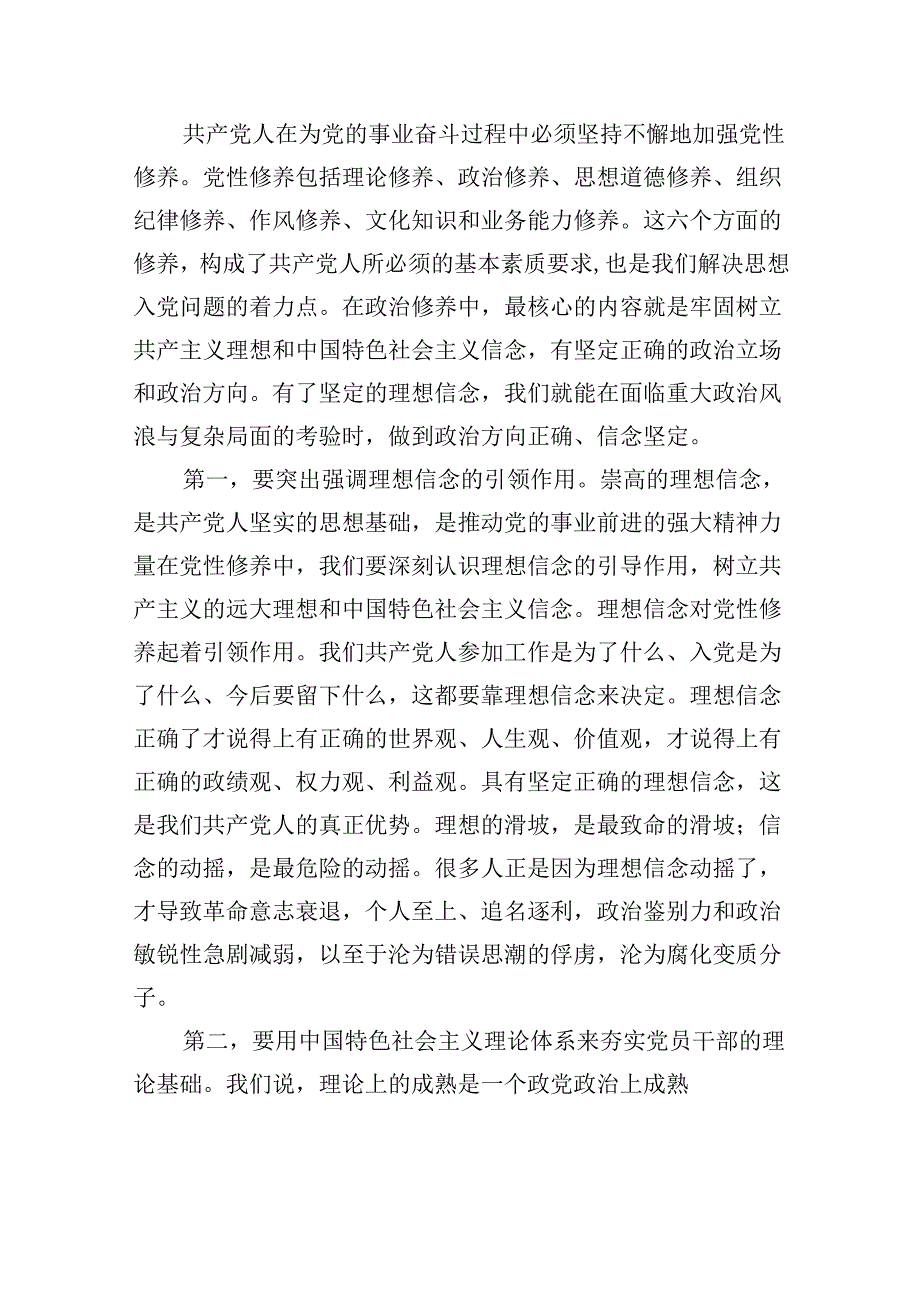 （9篇）2024年党风廉政党课专题学习讲稿模板.docx_第2页
