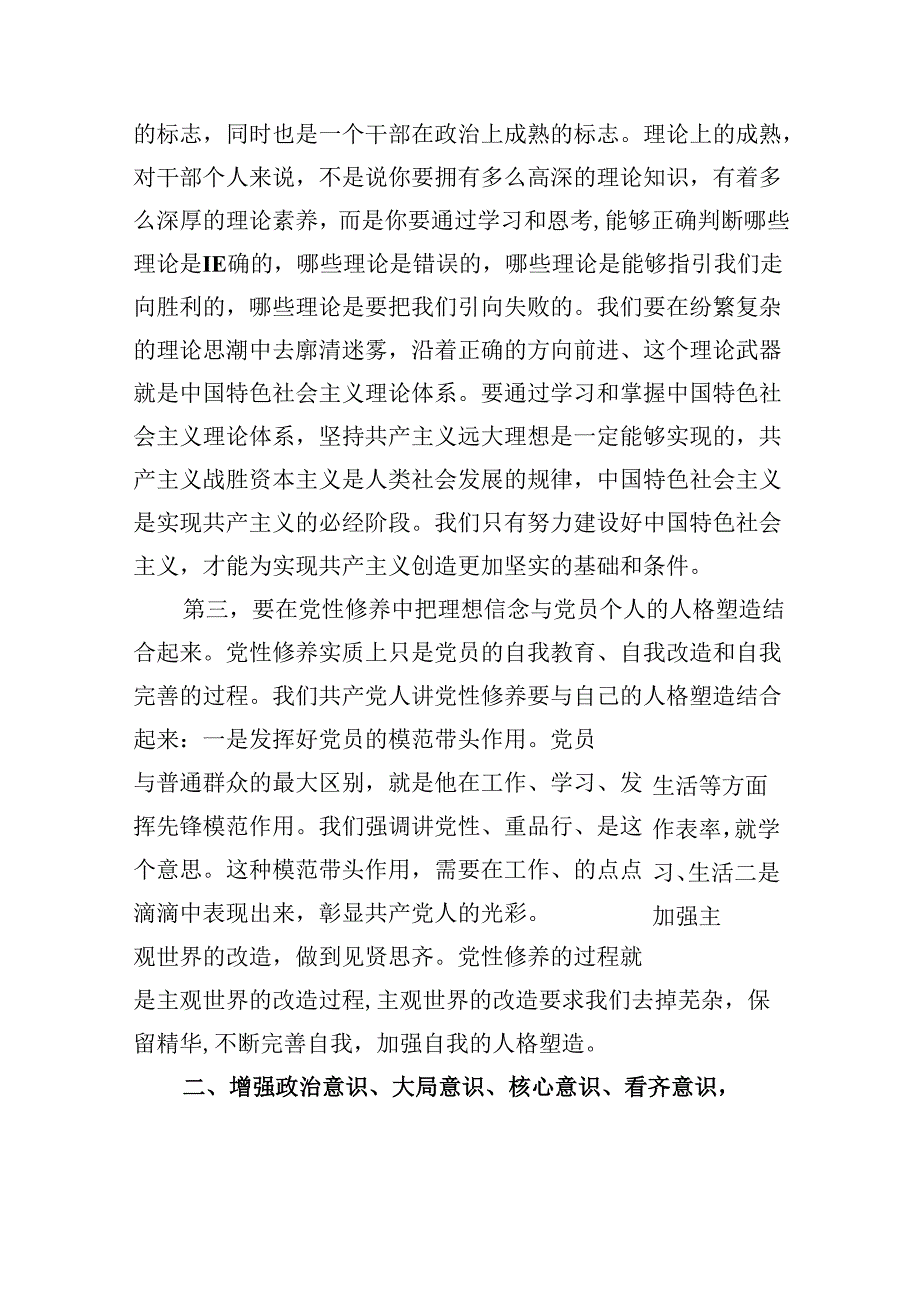 （9篇）2024年党风廉政党课专题学习讲稿模板.docx_第3页
