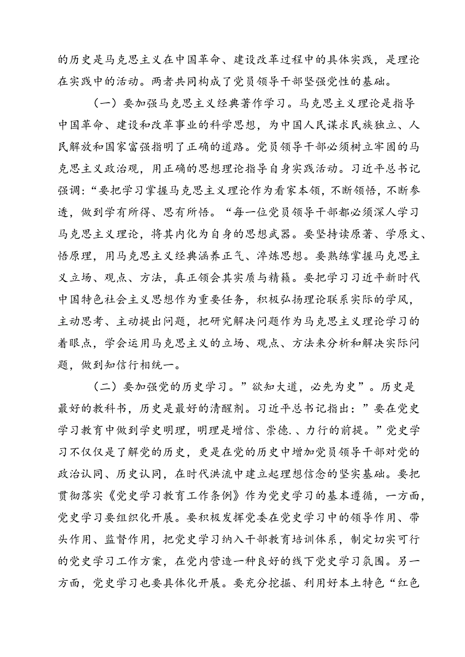 2024年党风廉政、廉洁、警示教育党课专题学习讲稿优选13篇.docx_第3页