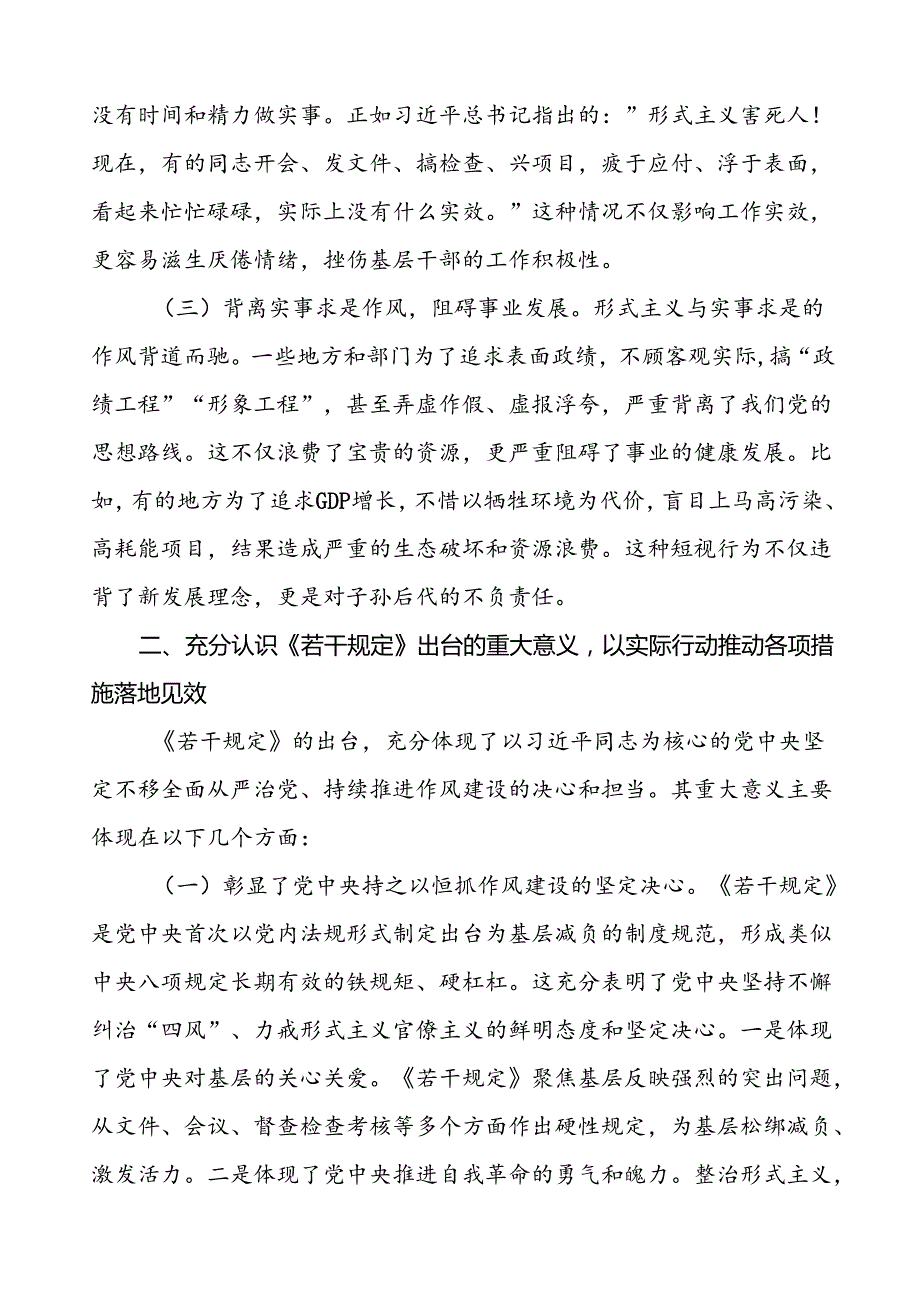 《整治形式主义为基层减负若干规定》学习心得13篇.docx_第2页