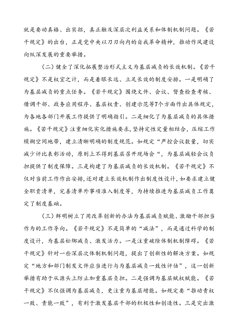 《整治形式主义为基层减负若干规定》学习心得13篇.docx_第3页