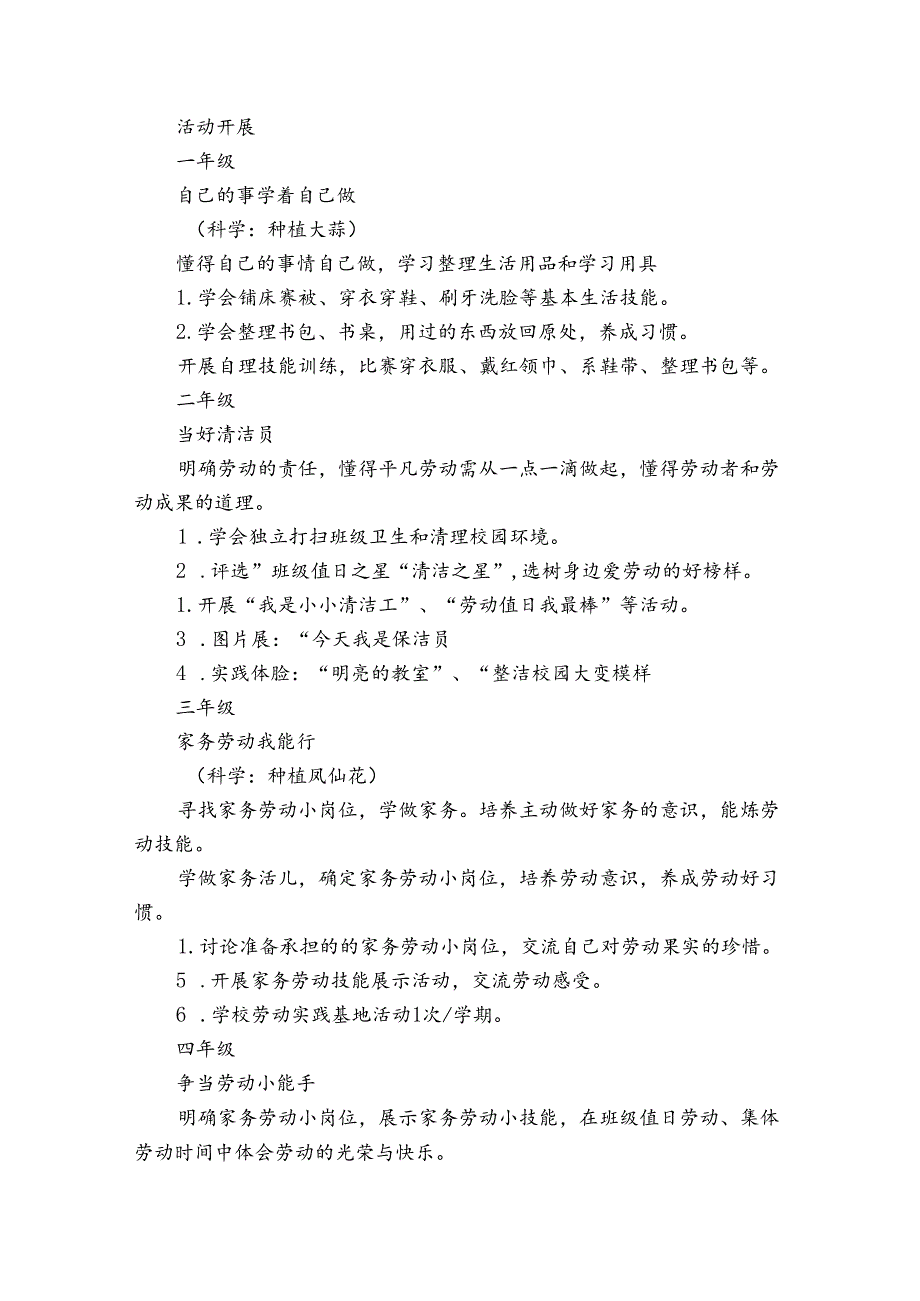 劳动教育实施方案设计(通用8篇).docx_第2页