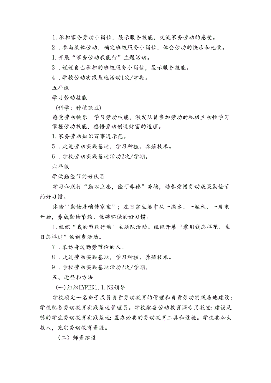 劳动教育实施方案设计(通用8篇).docx_第3页