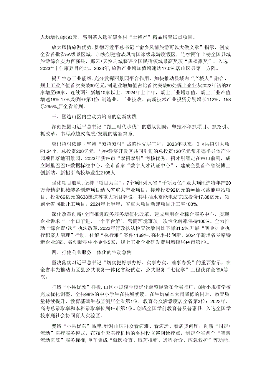 县长在2024年全市县域高质量发展重点任务推进会上的汇报发言.docx_第2页