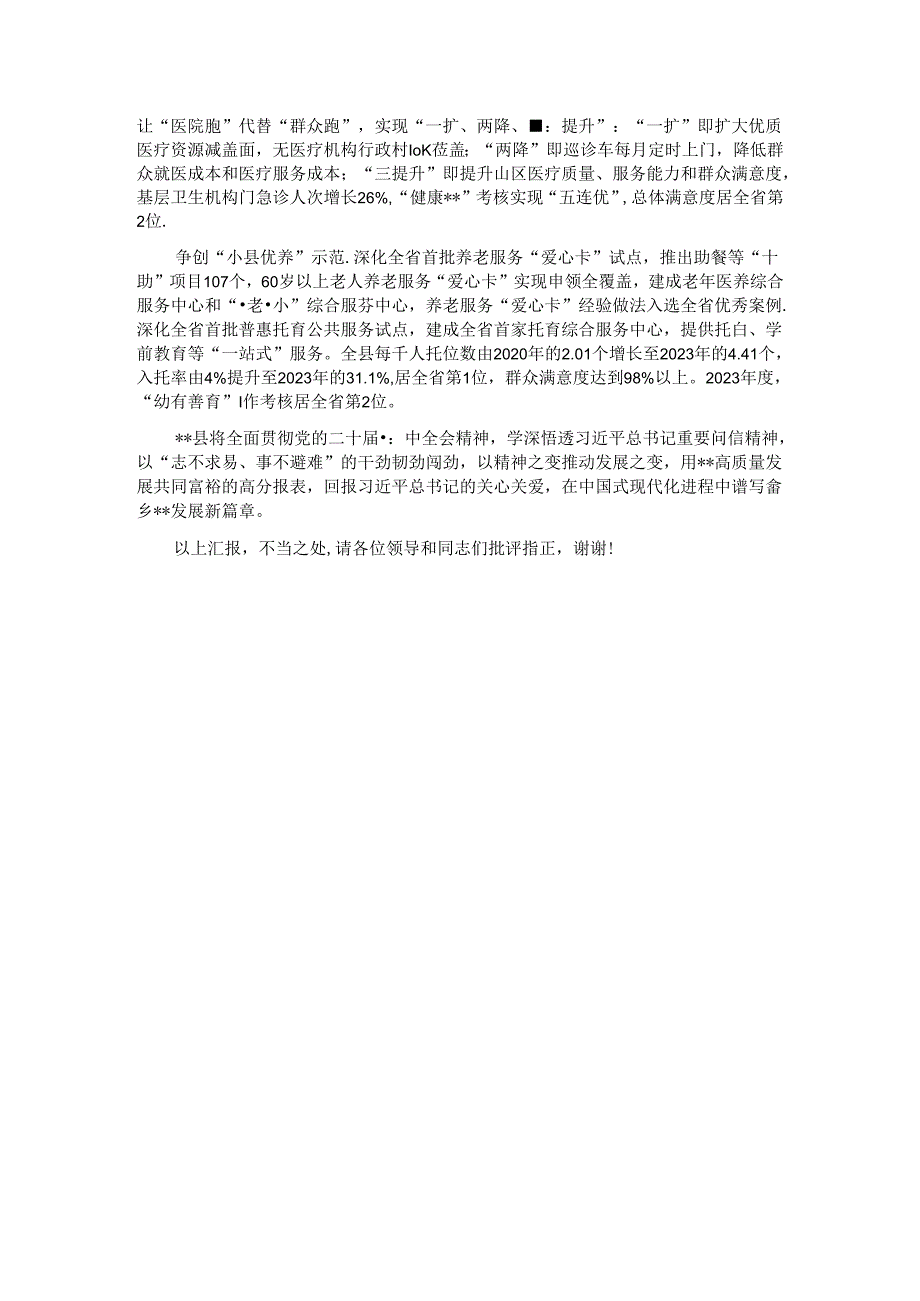 县长在2024年全市县域高质量发展重点任务推进会上的汇报发言.docx_第3页