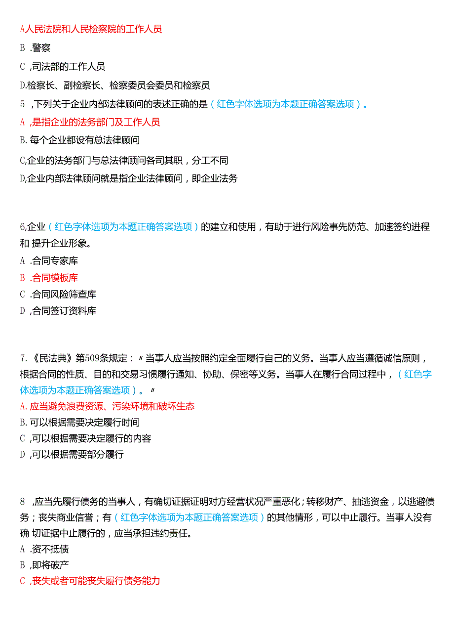 2024期国家开放大学专科《企业法务》一平台在线形考(任务1至4)试题及答案.docx_第2页