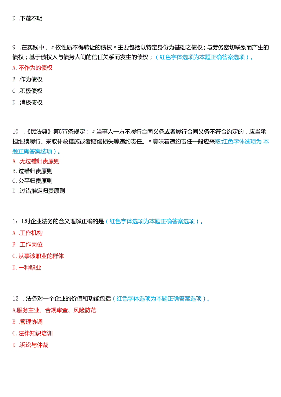 2024期国家开放大学专科《企业法务》一平台在线形考(任务1至4)试题及答案.docx_第3页