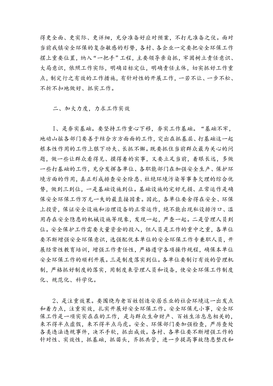 领导给员工开会的发言稿10篇.docx_第2页