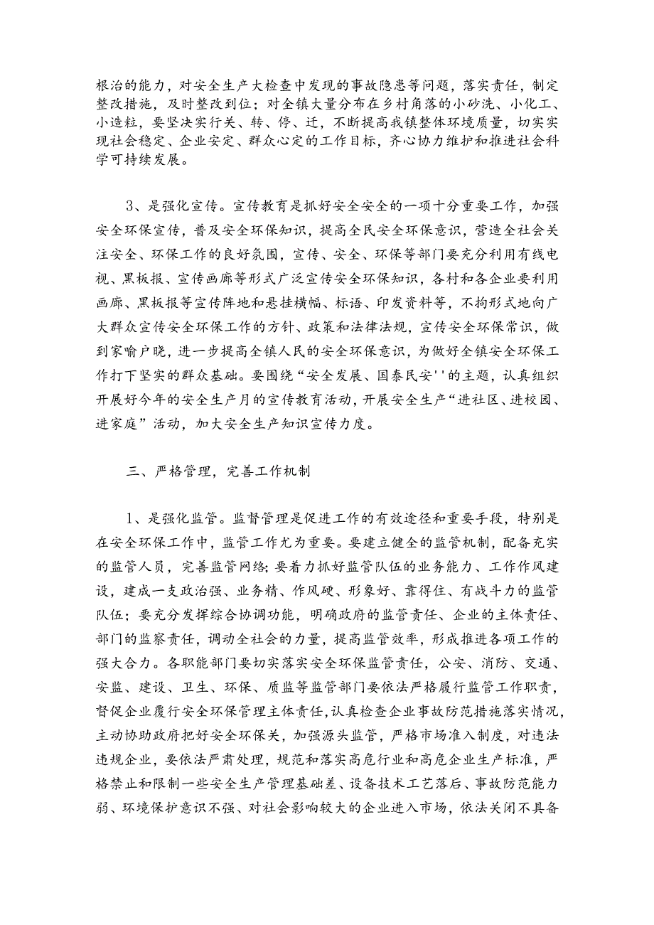 领导给员工开会的发言稿10篇.docx_第3页