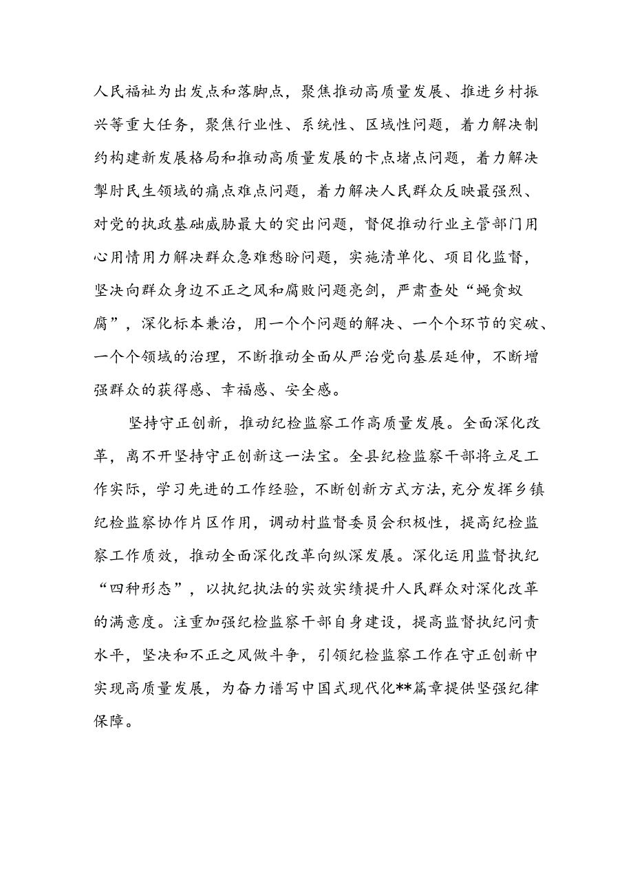 8篇纪委书记监委主任学习贯彻党的二十三中全会精神心得体会研讨发言.docx_第2页