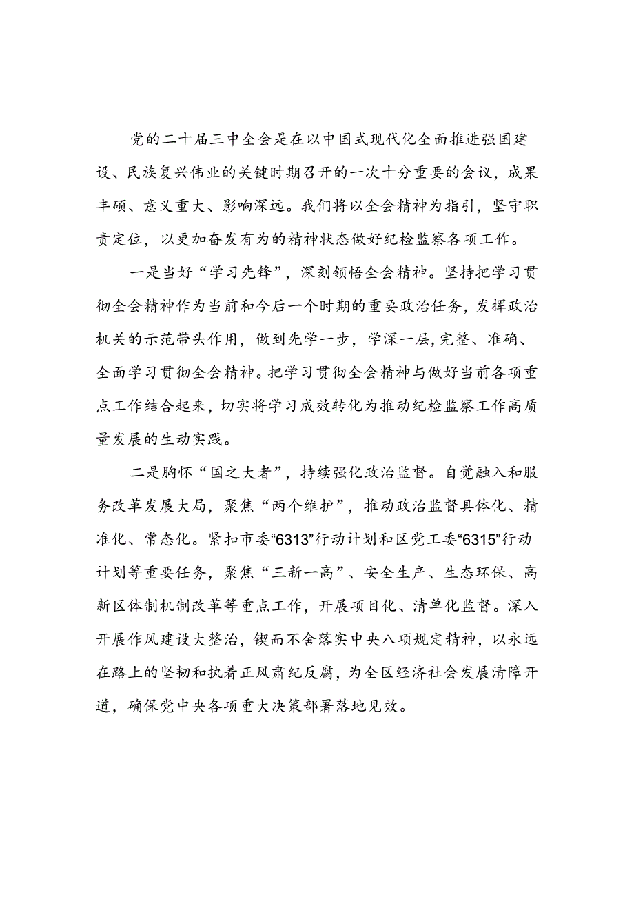 8篇纪委书记监委主任学习贯彻党的二十三中全会精神心得体会研讨发言.docx_第3页
