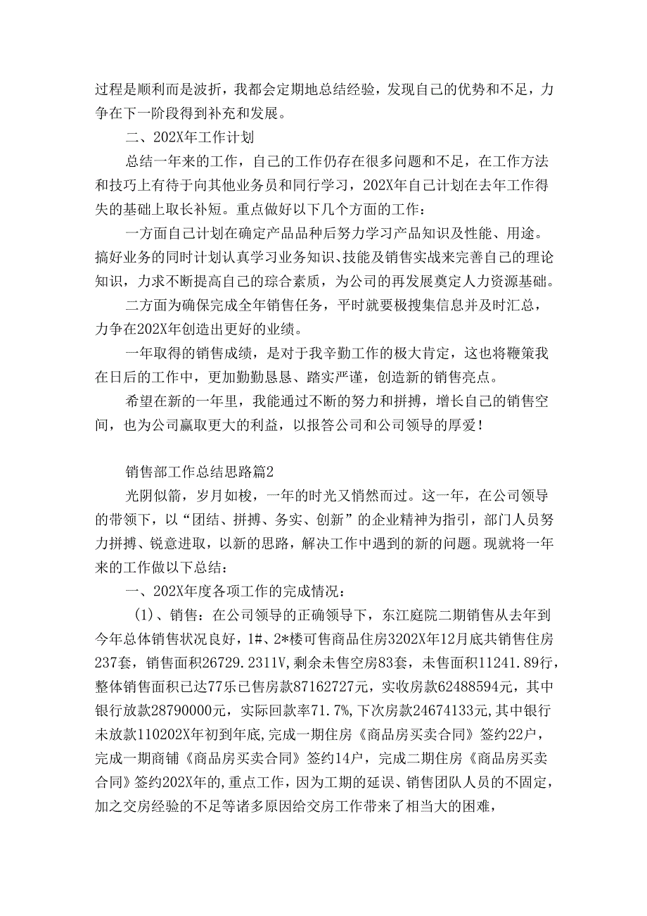 销售部工作总结思路（精选30篇）.docx_第2页