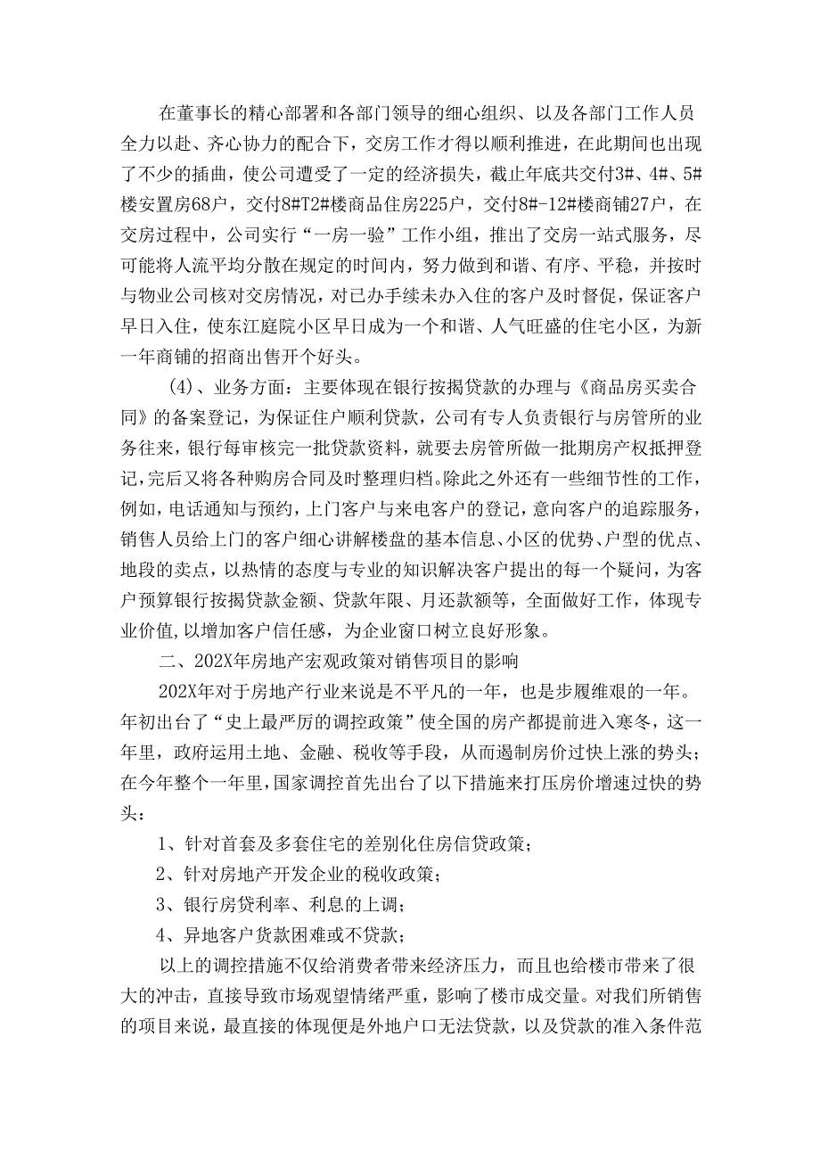 销售部工作总结思路（精选30篇）.docx_第3页