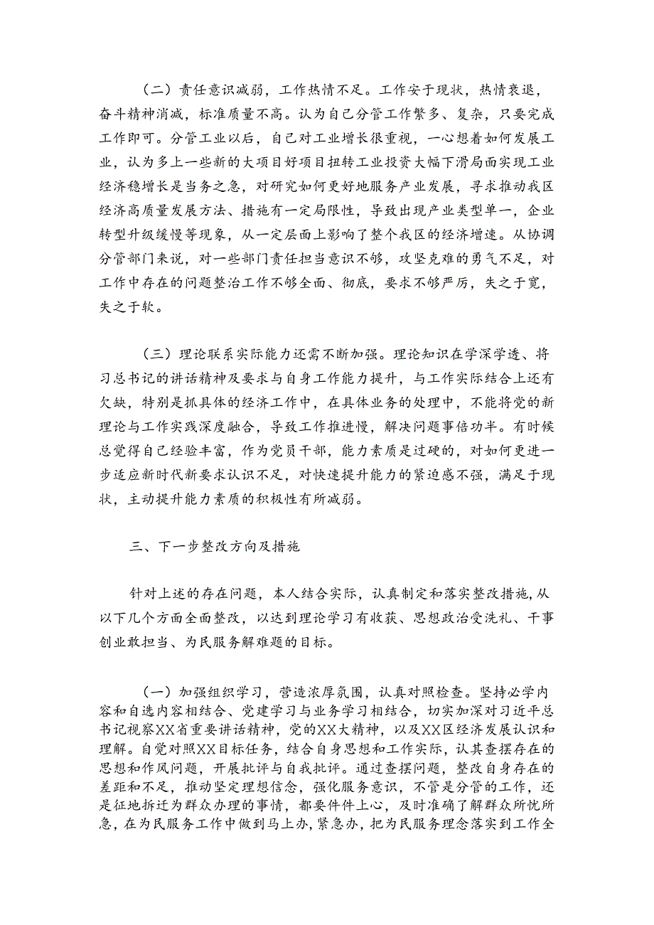 分管经济工作副区长落实市委巡察组反馈意见整改专题民主生活会发言提纲.docx_第3页