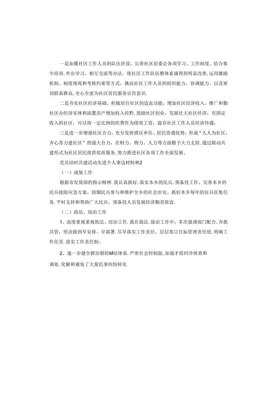 党员结对共建活动先进个人事迹材料.docx_第2页