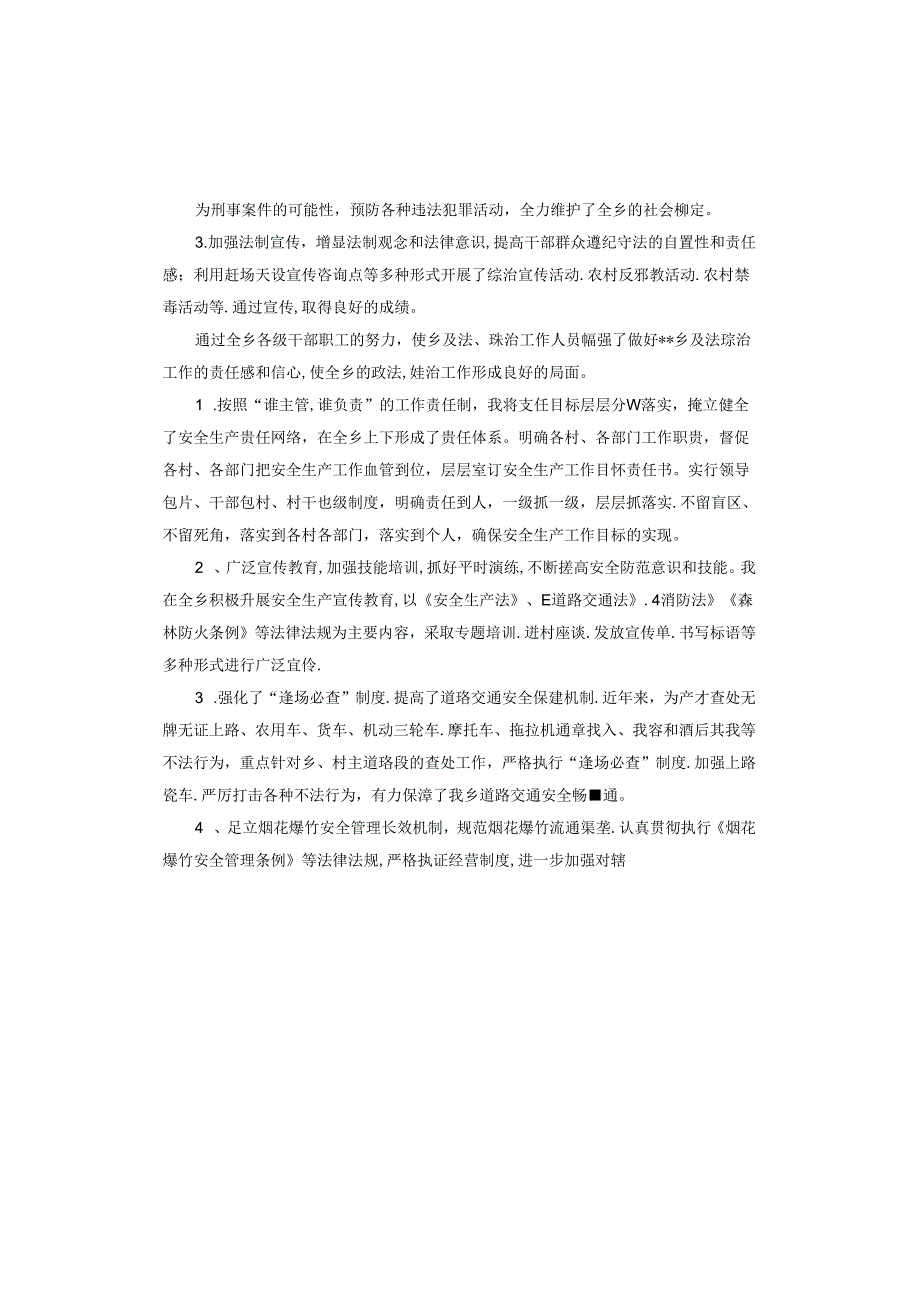 党员结对共建活动先进个人事迹材料.docx_第3页